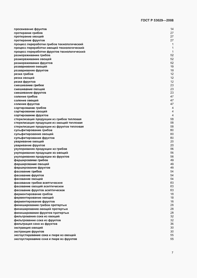 Страница 11 ГОСТ Р 53029-2008