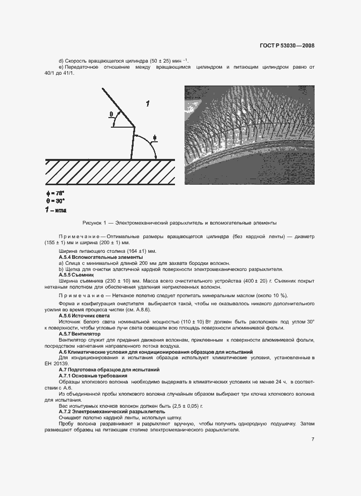 Страница 10 ГОСТ Р 53030-2008