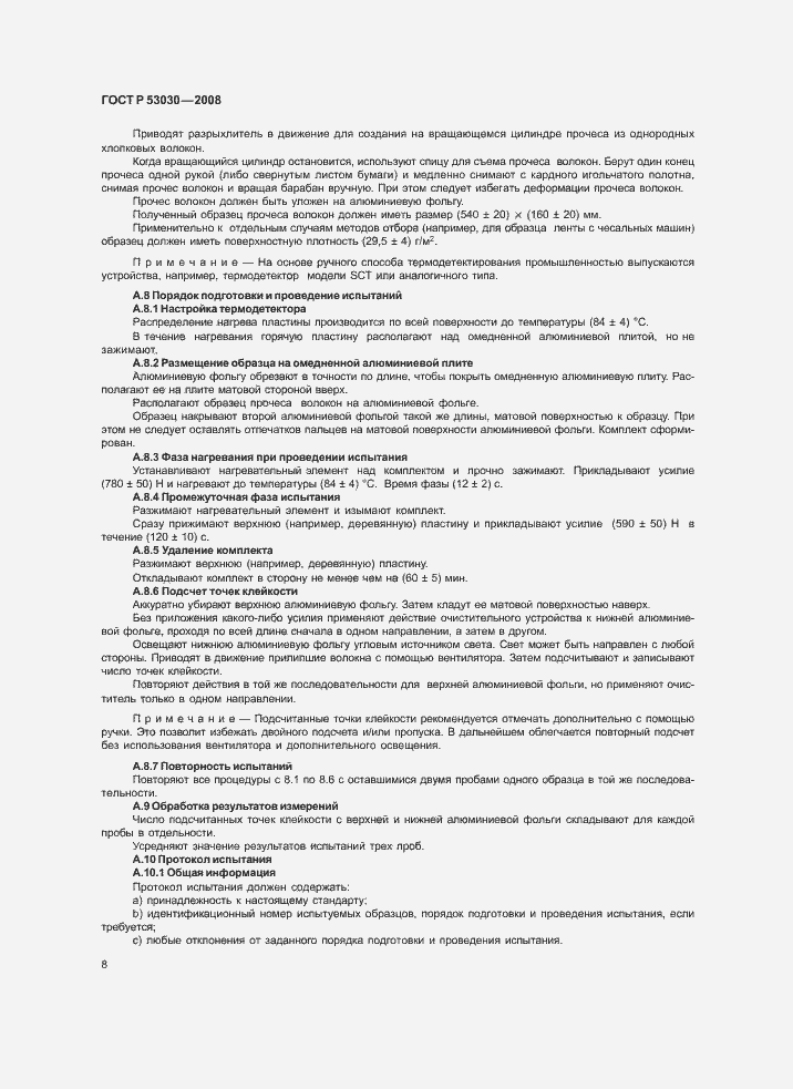 Страница 11 ГОСТ Р 53030-2008