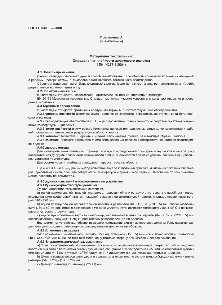 Страница 9 ГОСТ Р 53030-2008