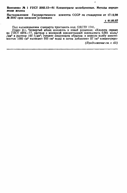 Страница 6 ГОСТ 2082.13-81