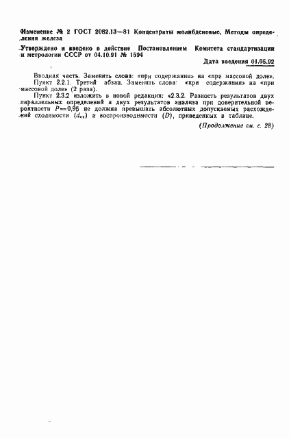 Страница 8 ГОСТ 2082.13-81