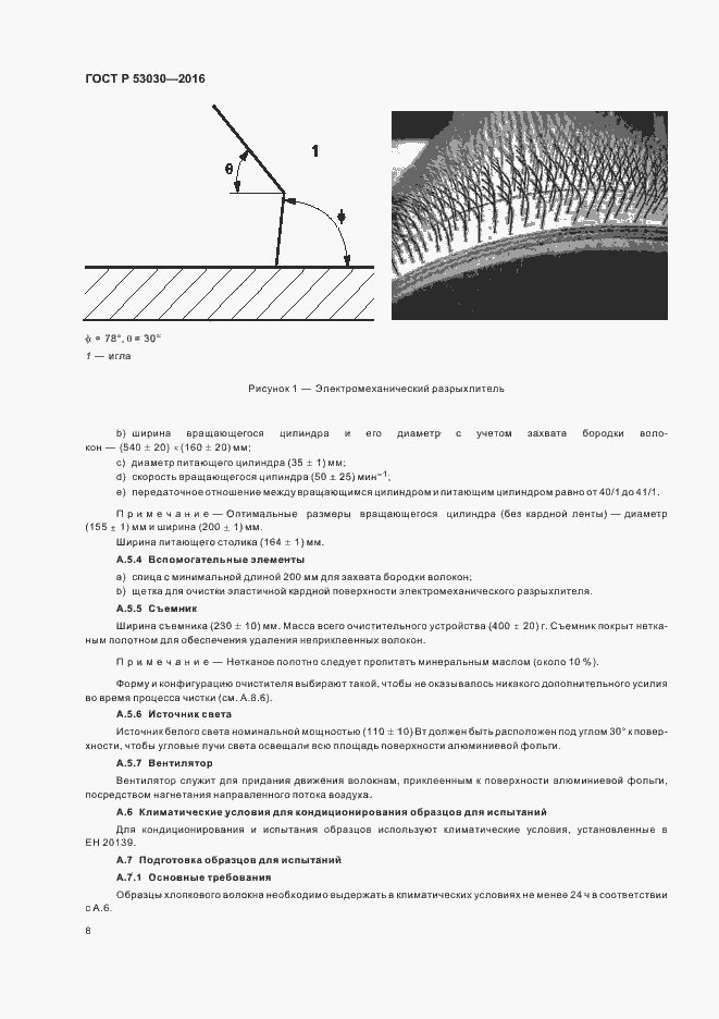Страница 11 ГОСТ Р 53030-2016