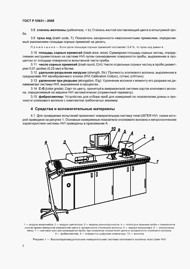 Страница 5 ГОСТ Р 53031-2008