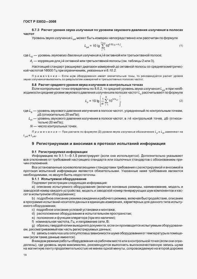 Страница 17 ГОСТ Р 53032-2008