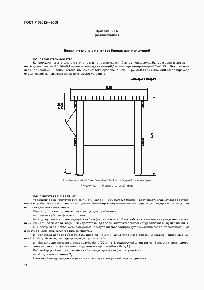 Страница 21 ГОСТ Р 53032-2008