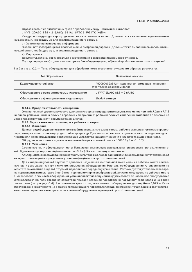 Страница 36 ГОСТ Р 53032-2008