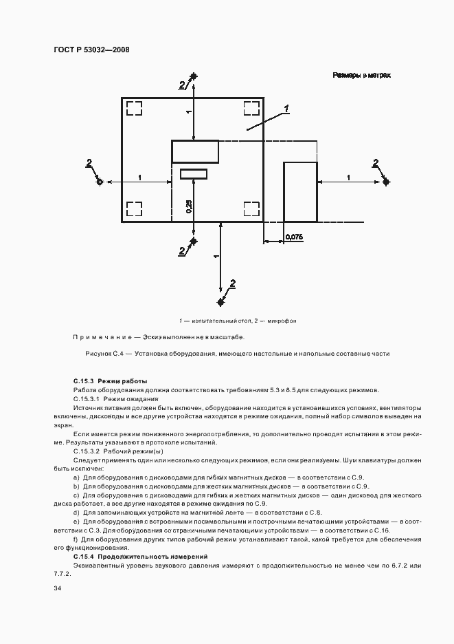 Страница 37 ГОСТ Р 53032-2008