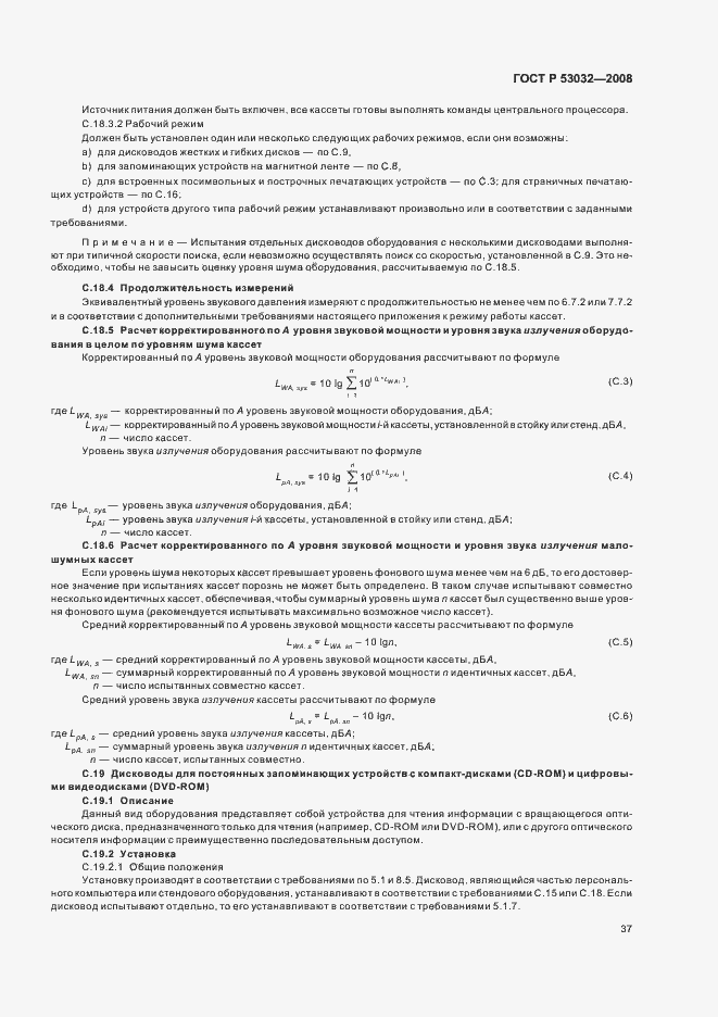 Страница 40 ГОСТ Р 53032-2008