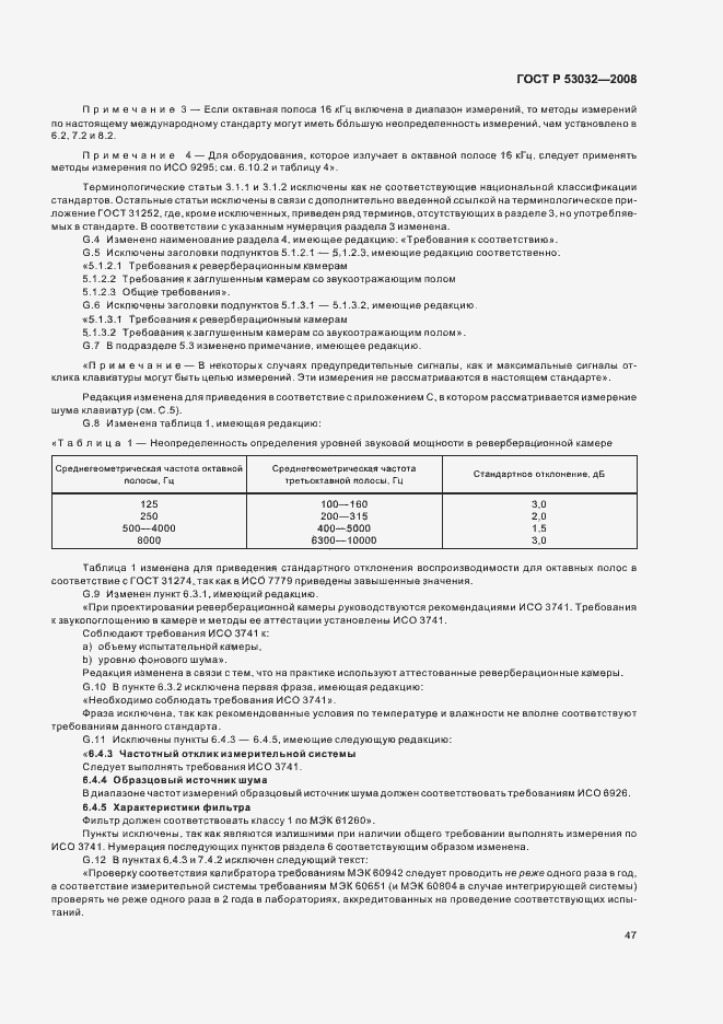 Страница 50 ГОСТ Р 53032-2008