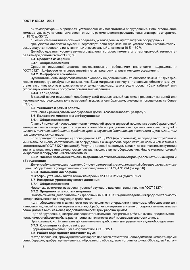 Страница 9 ГОСТ Р 53032-2008
