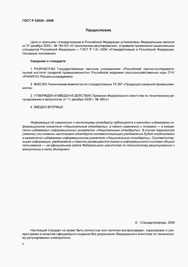 Страница 2 ГОСТ Р 53036-2008