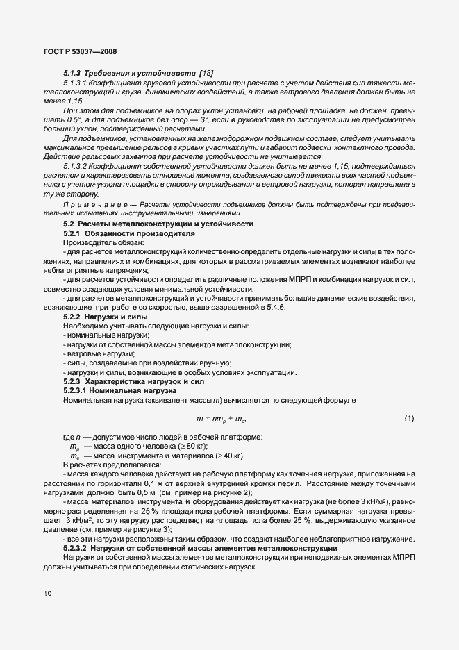 Страница 14 ГОСТ Р 53037-2008