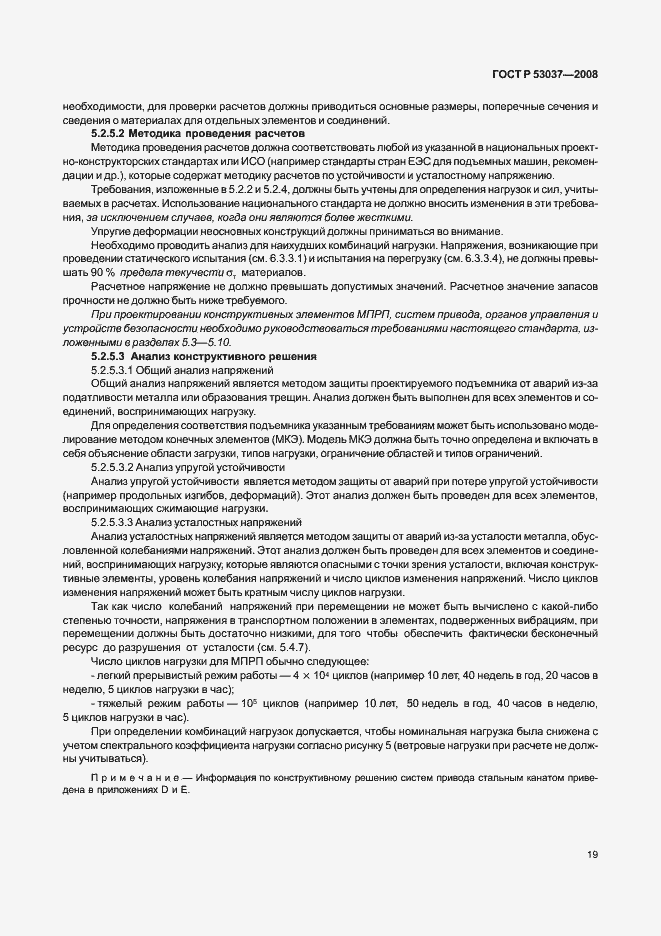 Страница 23 ГОСТ Р 53037-2008