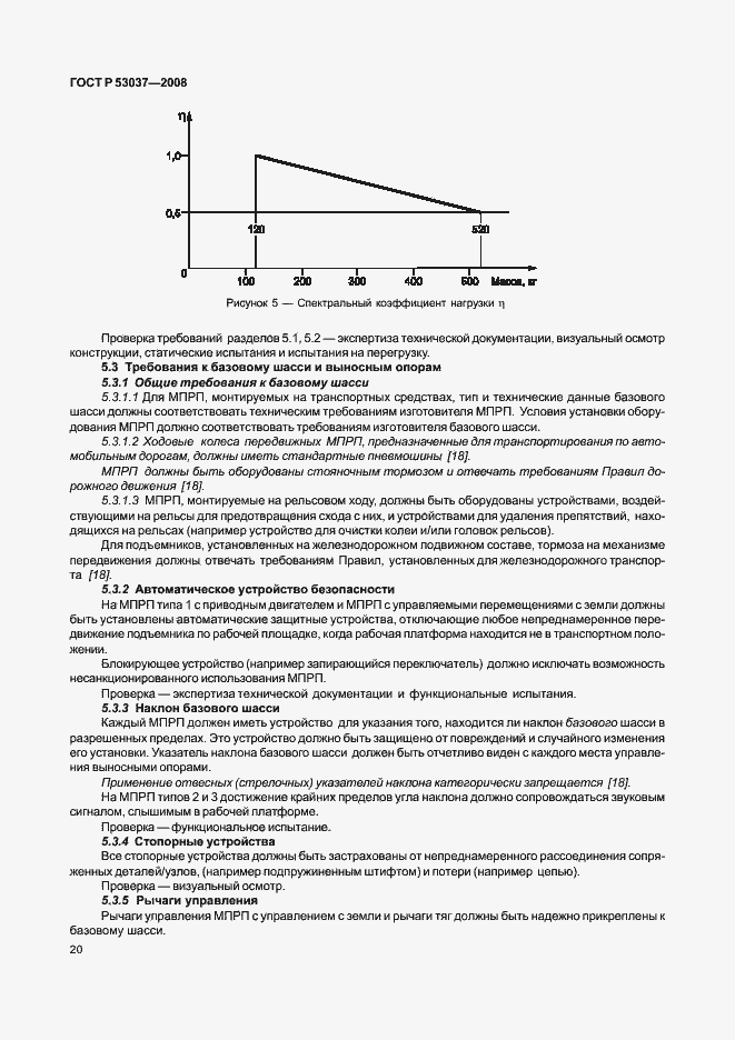 Страница 24 ГОСТ Р 53037-2008