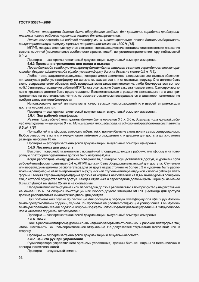 Страница 36 ГОСТ Р 53037-2008