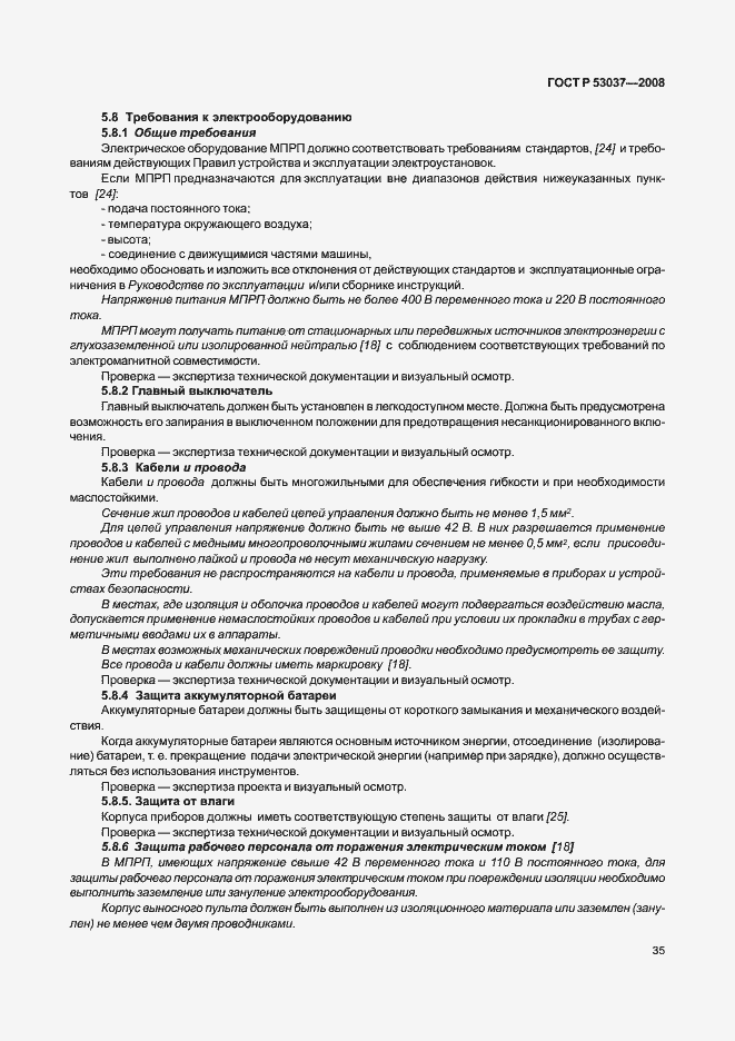 Страница 39 ГОСТ Р 53037-2008