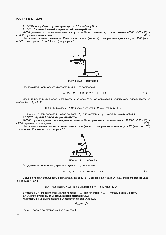 Страница 62 ГОСТ Р 53037-2008
