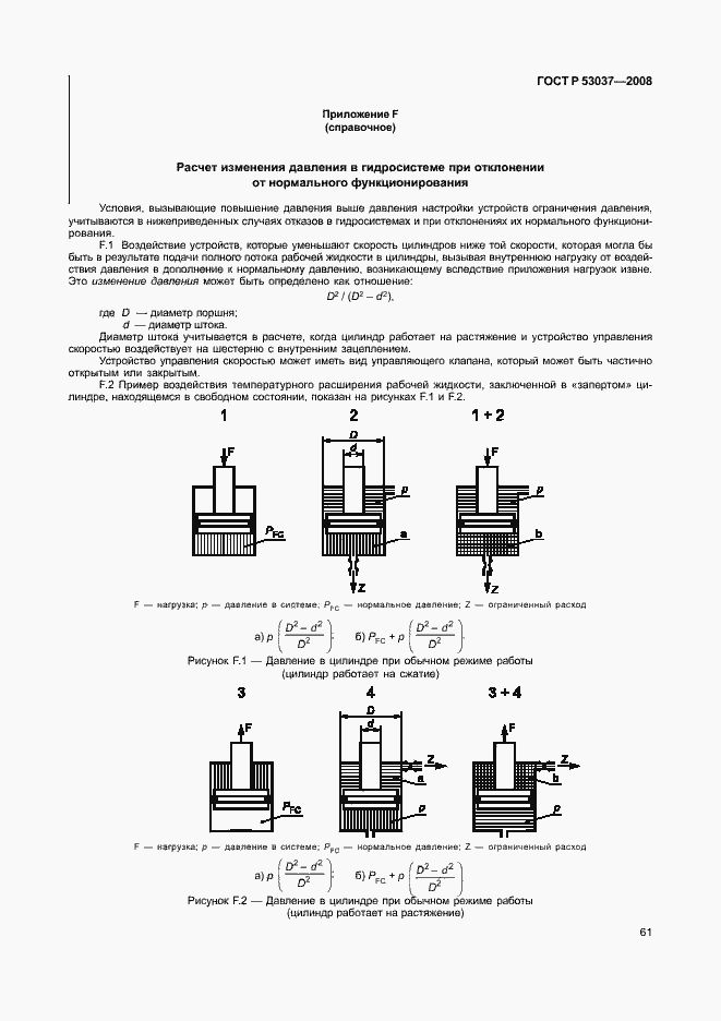 Страница 65 ГОСТ Р 53037-2008