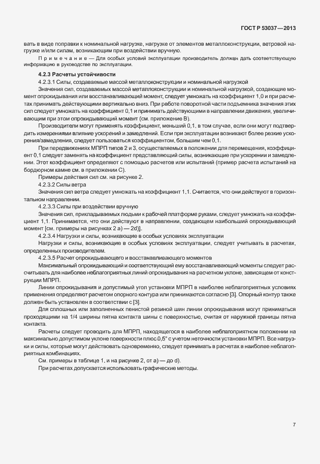 Страница 11 ГОСТ Р 53037-2013