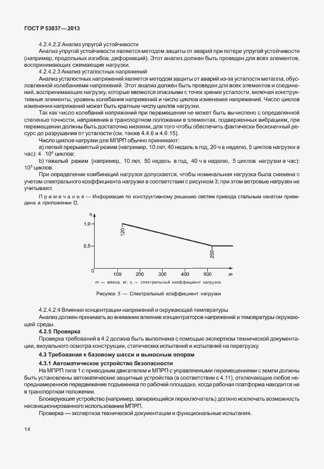 Страница 18 ГОСТ Р 53037-2013