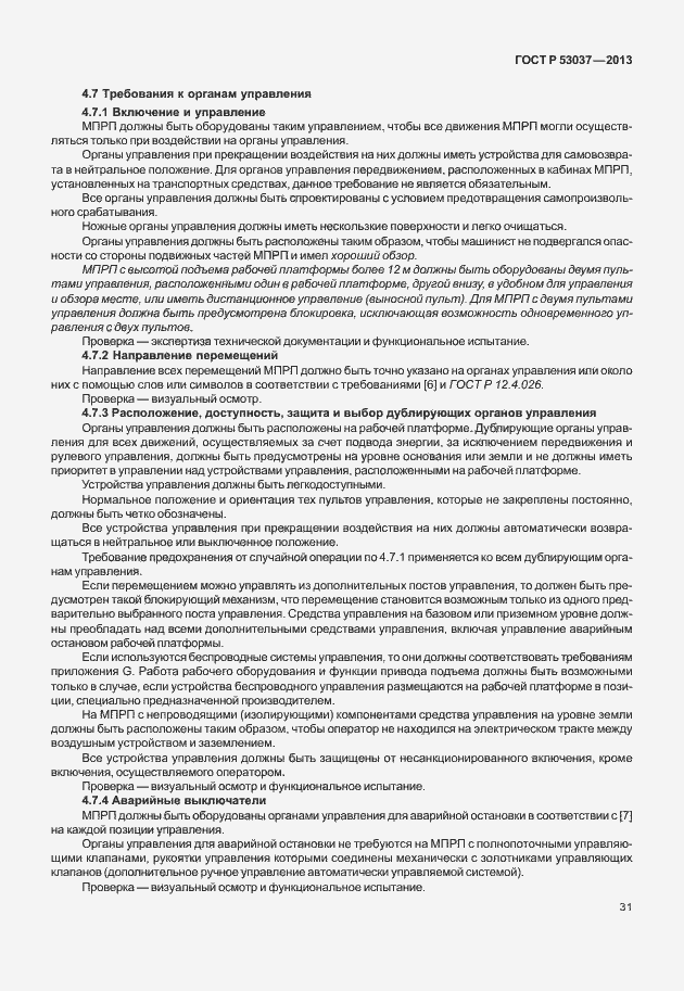 Страница 35 ГОСТ Р 53037-2013