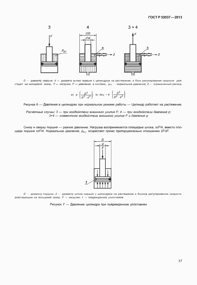 Страница 41 ГОСТ Р 53037-2013