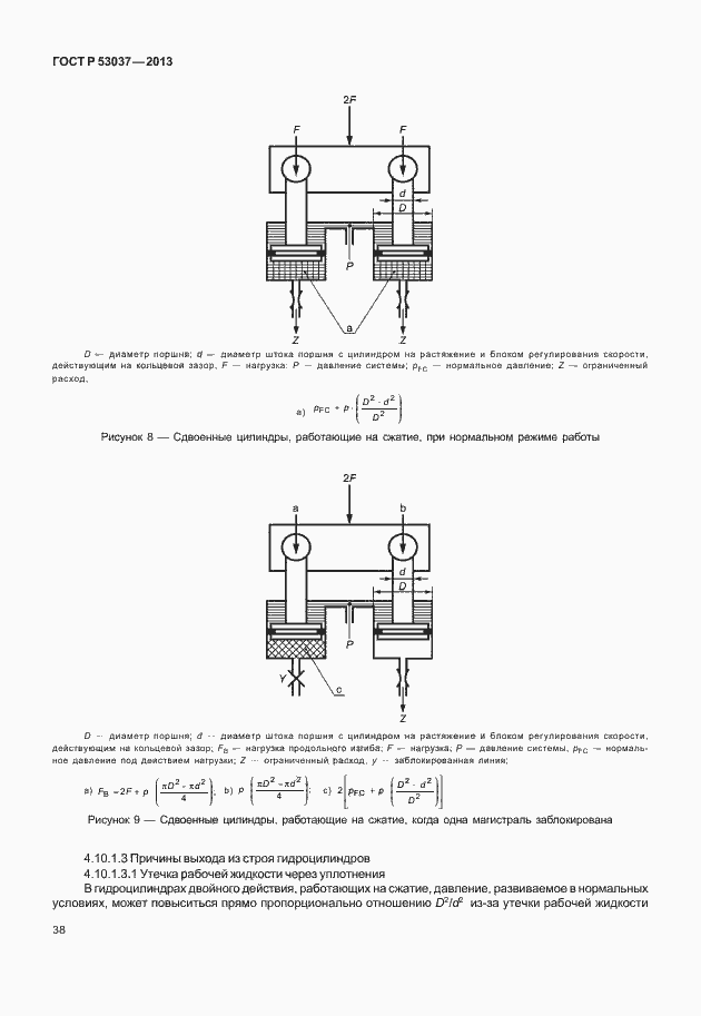 Страница 42 ГОСТ Р 53037-2013
