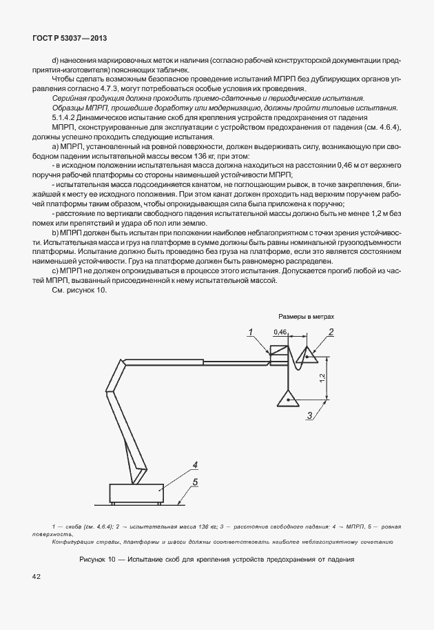 Страница 46 ГОСТ Р 53037-2013