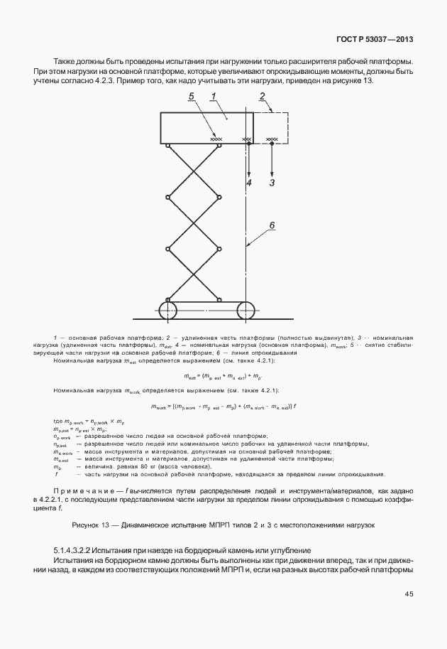 Страница 49 ГОСТ Р 53037-2013