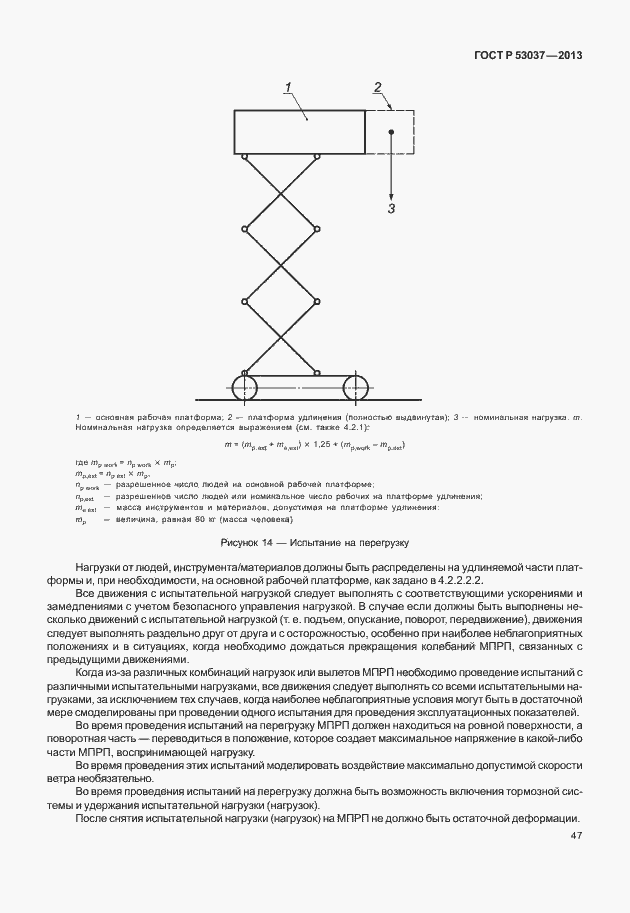Страница 51 ГОСТ Р 53037-2013