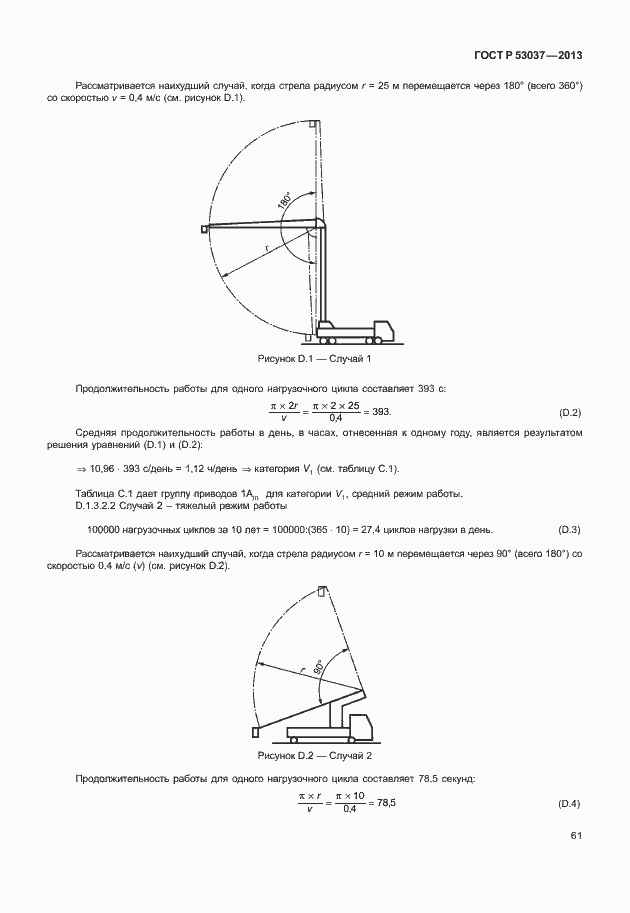 Страница 65 ГОСТ Р 53037-2013