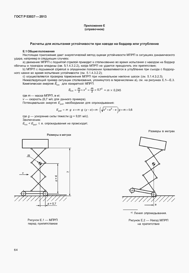 Страница 68 ГОСТ Р 53037-2013