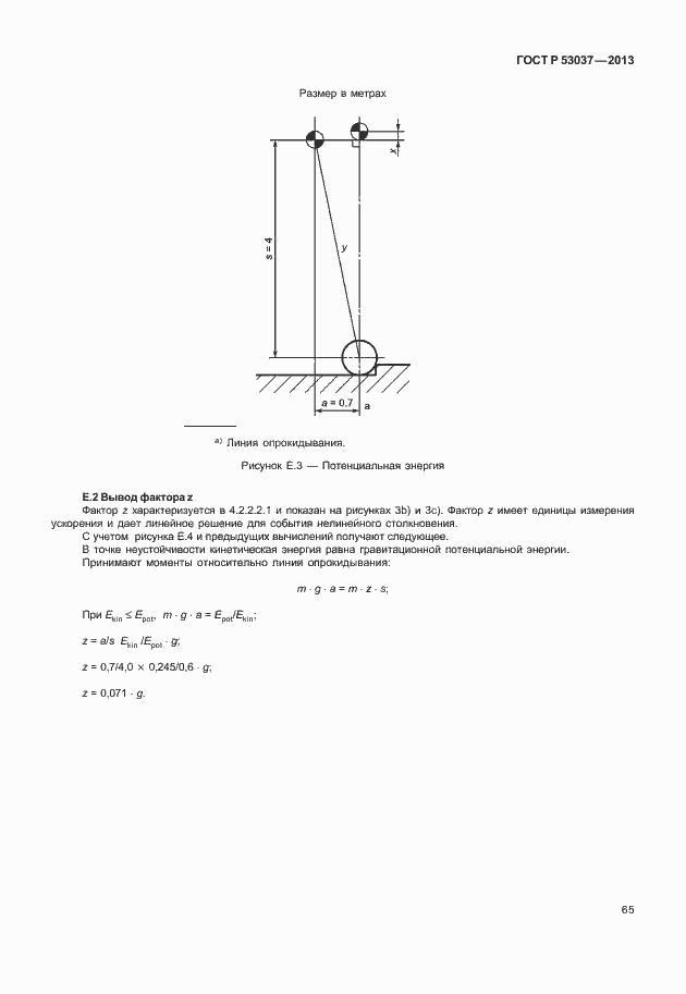 Страница 69 ГОСТ Р 53037-2013