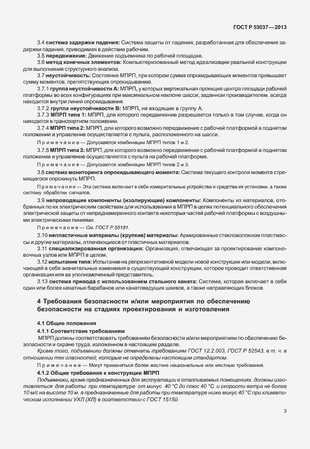 Страница 7 ГОСТ Р 53037-2013
