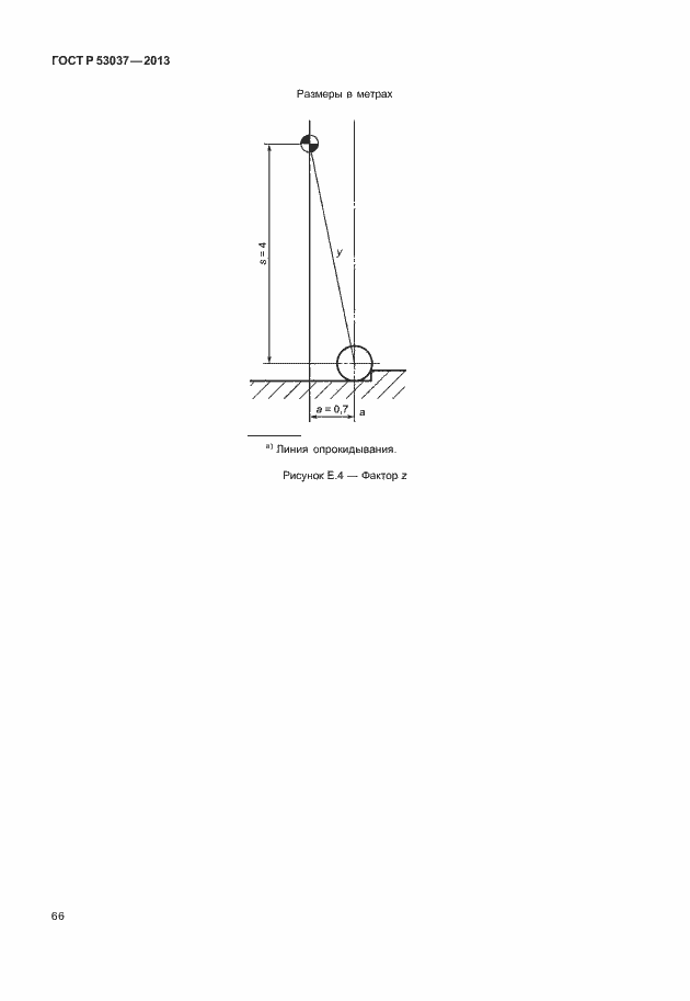 Страница 70 ГОСТ Р 53037-2013