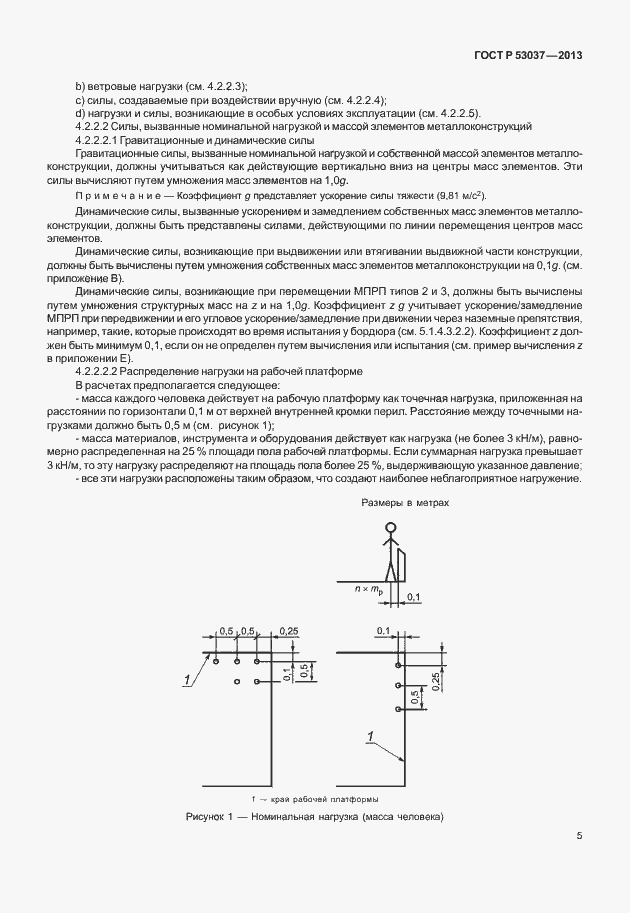 Страница 9 ГОСТ Р 53037-2013