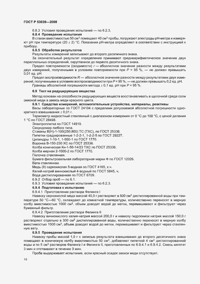 Страница 13 ГОСТ Р 53039-2008