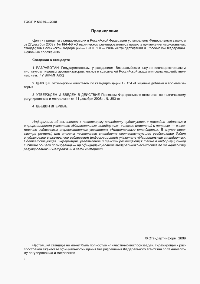 Страница 2 ГОСТ Р 53039-2008