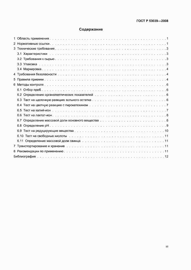 Страница 3 ГОСТ Р 53039-2008