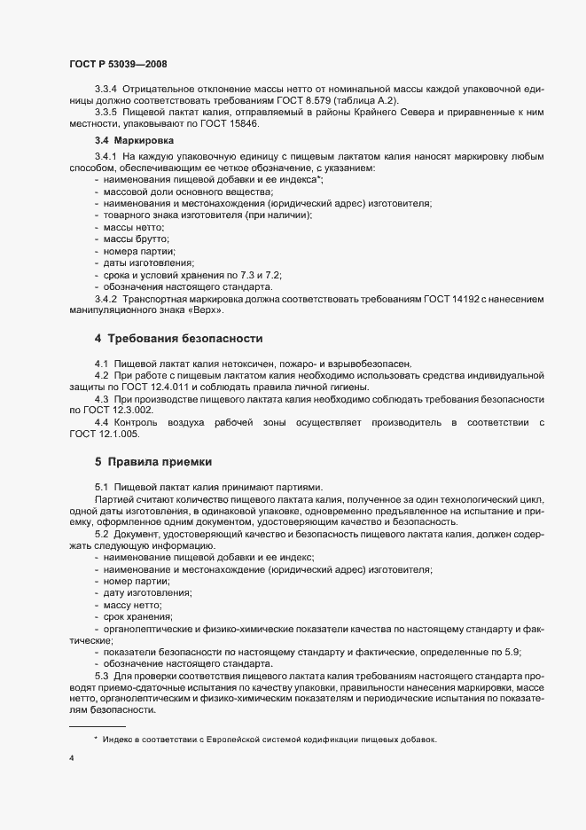 Страница 7 ГОСТ Р 53039-2008