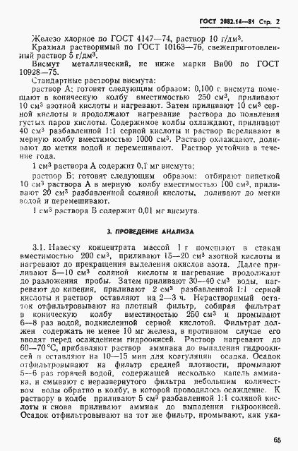 Страница 2 ГОСТ 2082.14-81