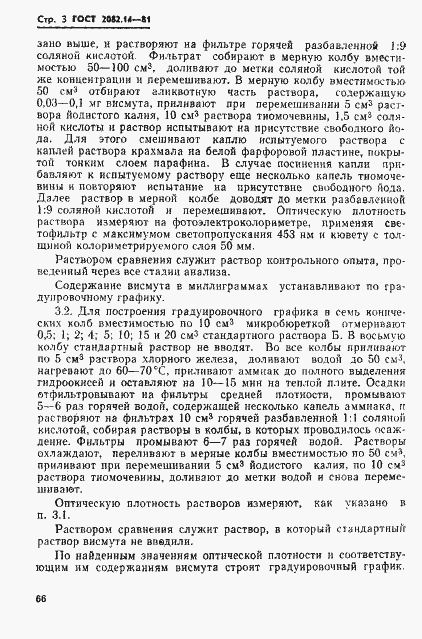 Страница 3 ГОСТ 2082.14-81