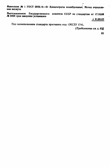 Страница 5 ГОСТ 2082.14-81