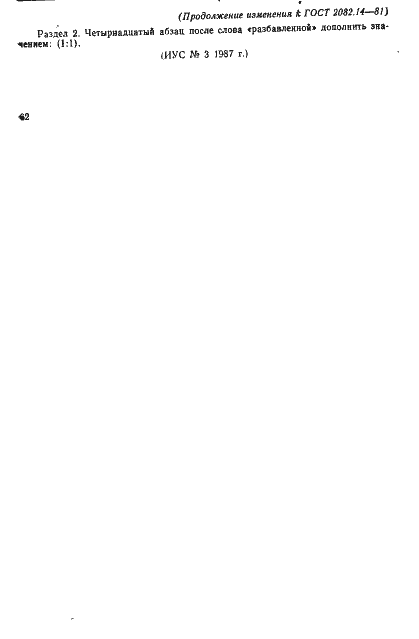 Страница 6 ГОСТ 2082.14-81