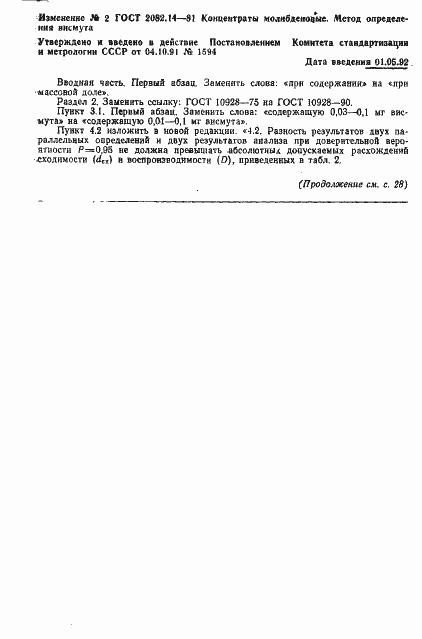 Страница 7 ГОСТ 2082.14-81