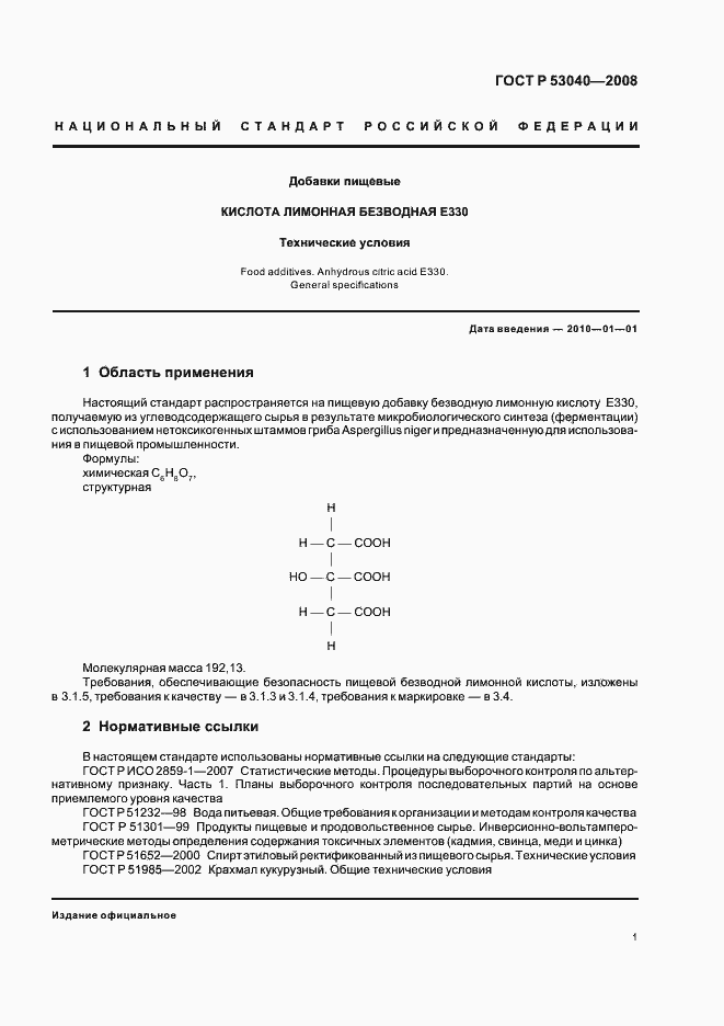 Страница 4 ГОСТ Р 53040-2008