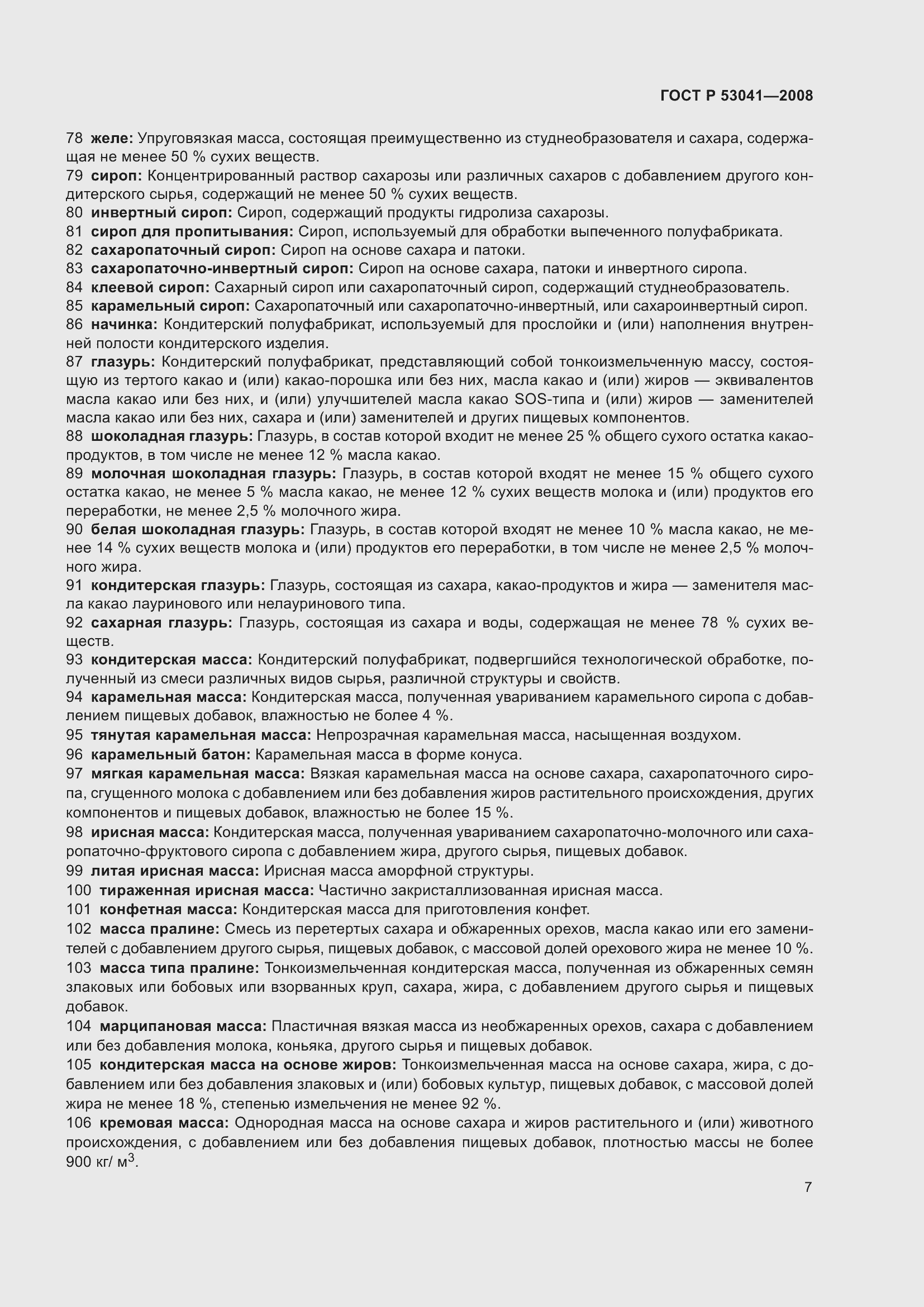 Страница 11 ГОСТ Р 53041-2008