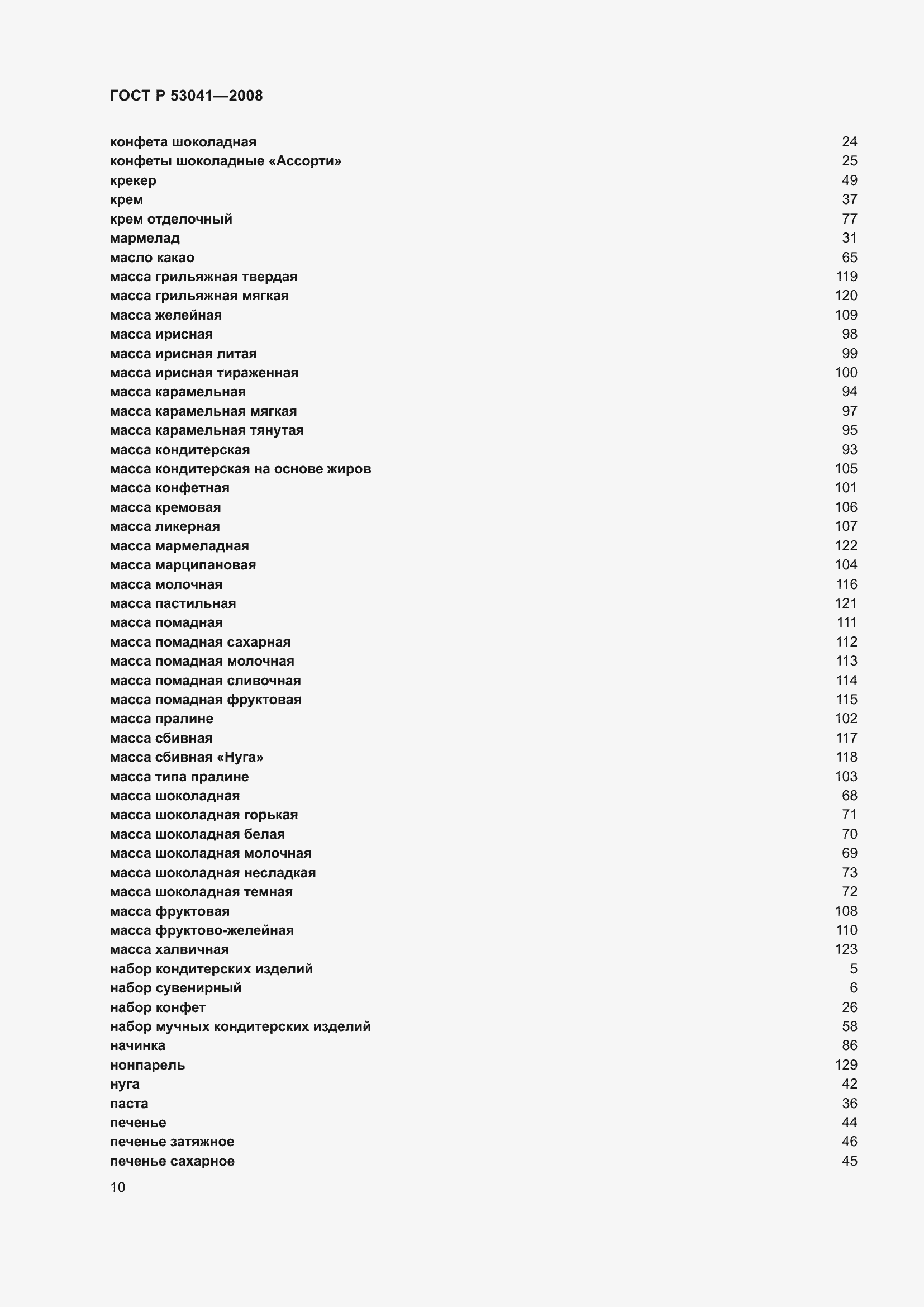 Страница 14 ГОСТ Р 53041-2008