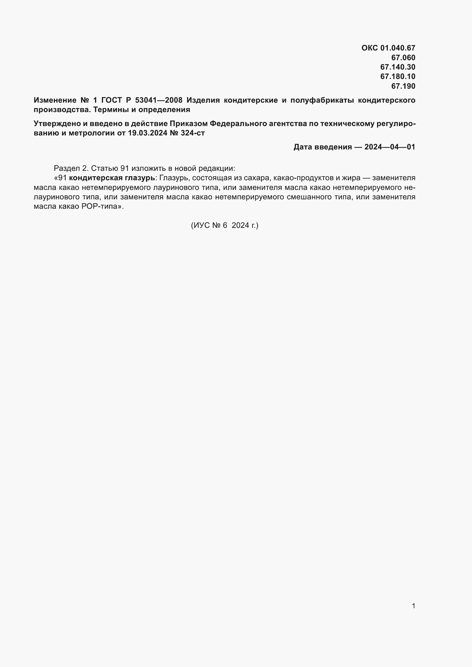 Страница 17 ГОСТ Р 53041-2008